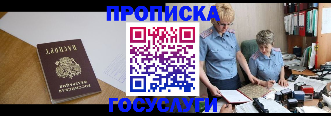 прописка штамп в Вязьме
