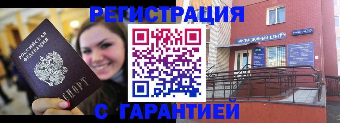 временная регистрация недорого в Вязьме